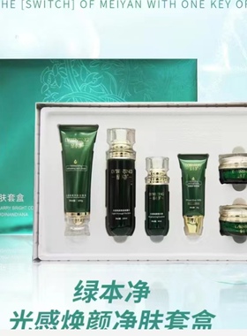 绿本净光感焕颜净肤套盒