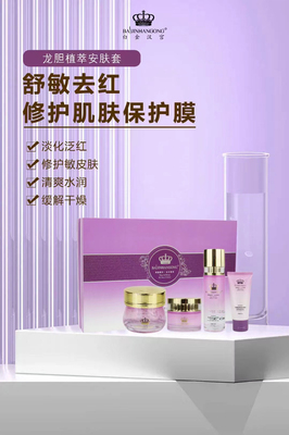 白金汉宫龙胆植萃安肤套补水保湿修护舒缓红敏感痘肌干痒白晶汉宫