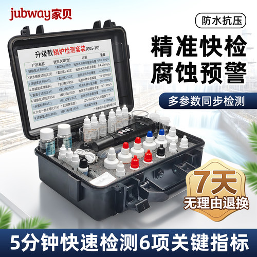 家贝锅炉水质检测仪总硬度总碱度