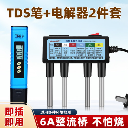 家贝水质电解器测水工具套装
