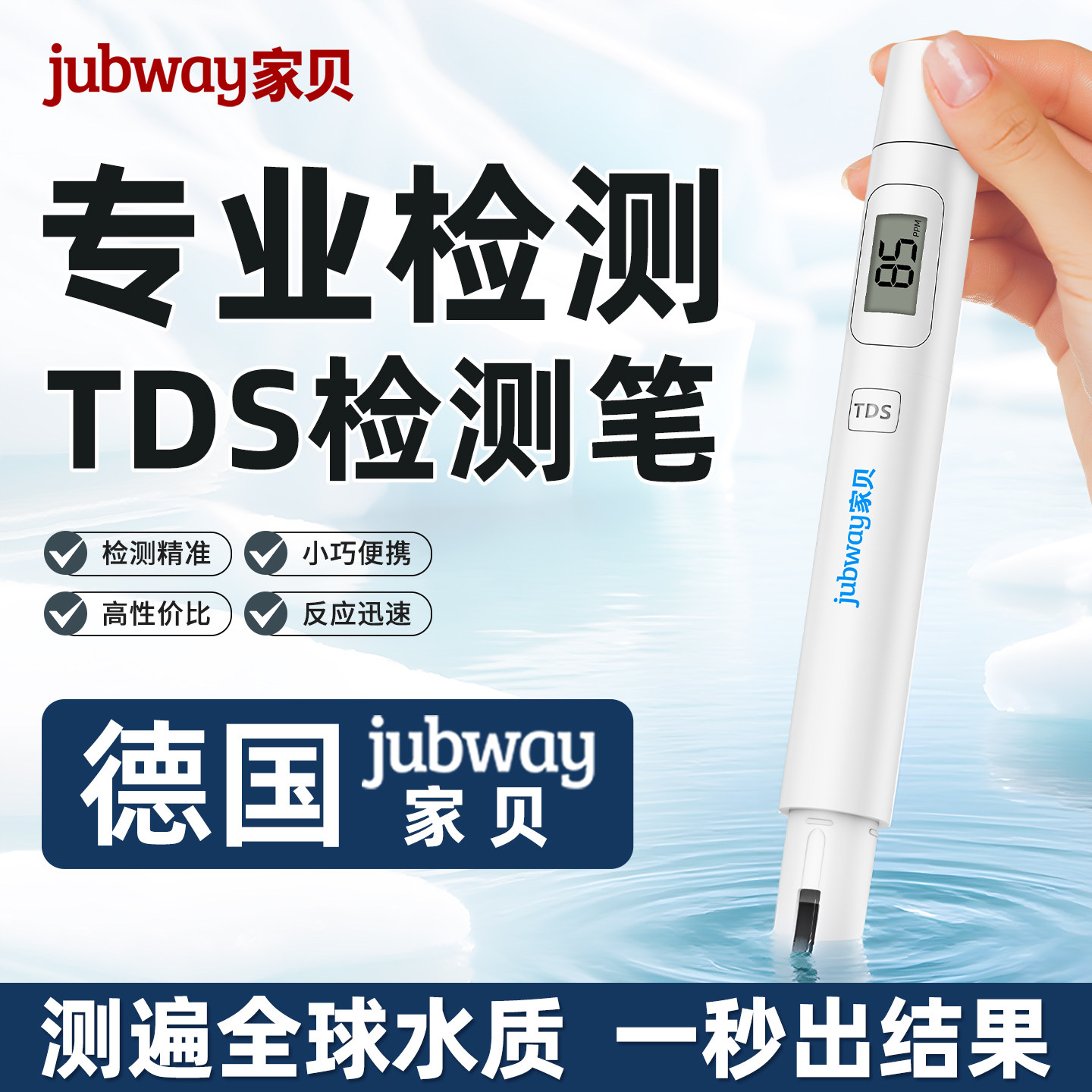 家贝tds高精度水质检测笔