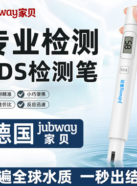家贝tds高精度水质检测笔