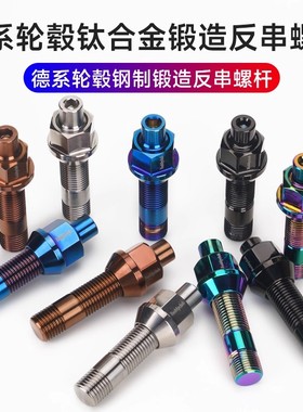 德系汽车锻造反串螺丝适用于奔驰 奥迪 宝马大众轮毂螺杆轮胎螺栓