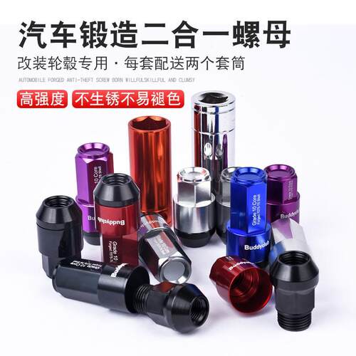 改装轮毂锻造螺丝雅阁轮胎螺母