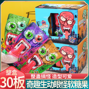 整蛊搞怪造型糖果萌眼睛舌头橡皮软糖趣味恶搞万圣节网红零食儿童