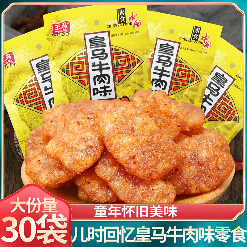 王马皇马牛肉味素肉肥牛豆制品8090后怀旧休闲零食品麻辣网红解馋