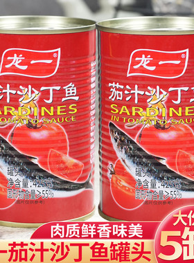 龙一茄汁沙丁鱼罐头番茄味即食海鲜鱼肉水产下饭菜番茄水产罐头