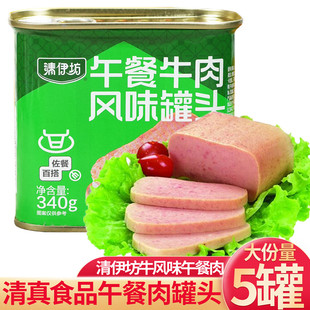 包邮 双汇清伊坊午餐牛肉风味罐头 一份 1罐 清真食品340g