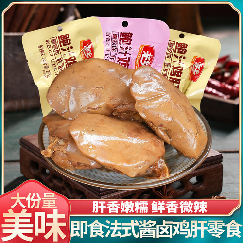 老乡法式鲍汁鸡肝即食熟食品香辣卤味零食开袋即食网红休闲爆款