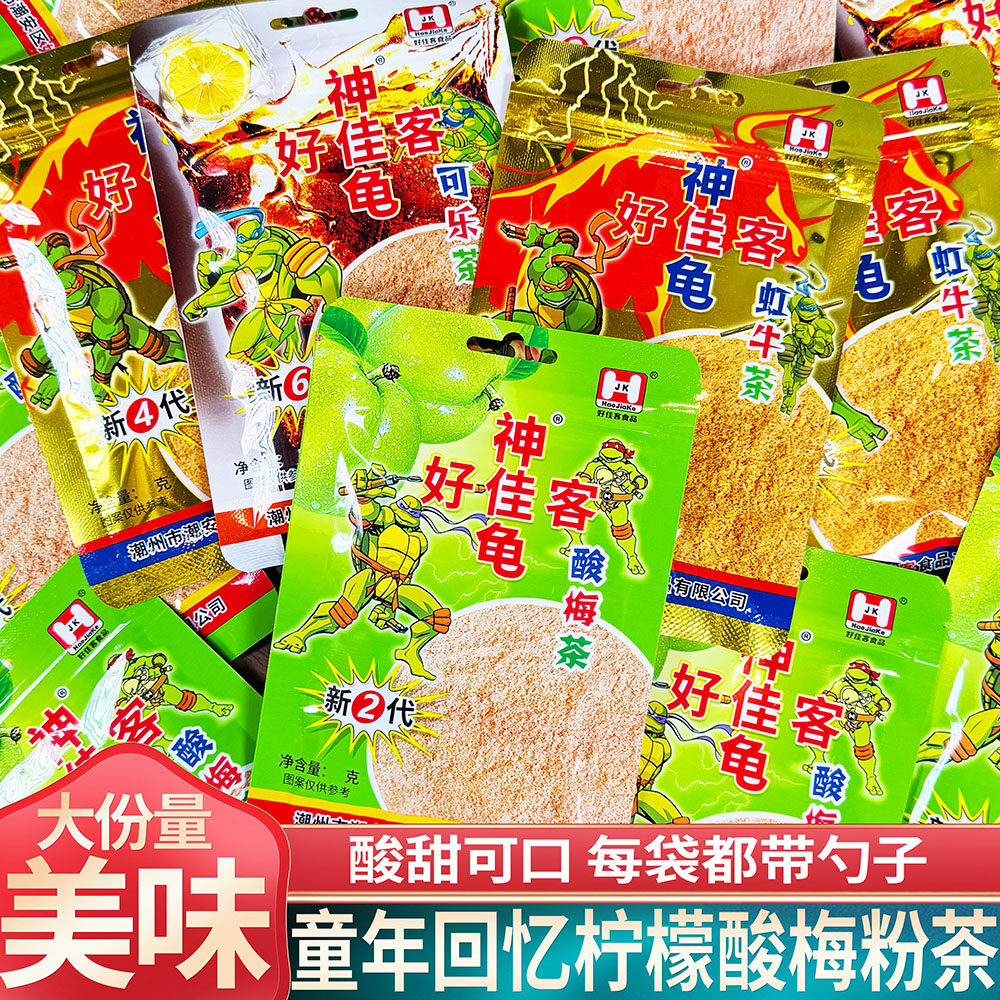 神好佳客龟粉酸梅粉柠檬可乐虹牛山楂茶怀旧沾水果酸梅茶蜜饯冲饮