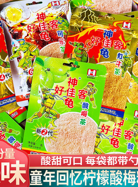 神好佳客龟粉酸梅粉柠檬可乐虹牛山楂茶怀旧沾水果酸梅茶蜜饯冲饮