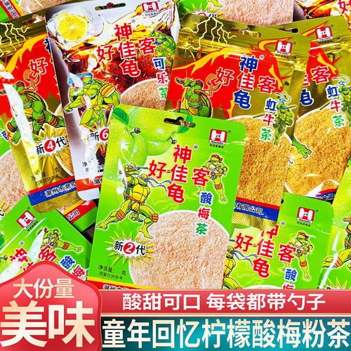 神好佳客龟粉酸梅粉柠檬可乐虹牛山楂茶怀旧沾水果酸梅茶蜜饯冲饮