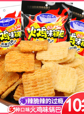 卡奇酷辣火鸡味锅巴小米豆香锅巴杂粮锅巴牛排味香菇味网红零食品