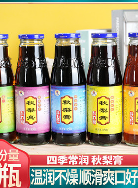 北京特产科力福秋梨膏儿童传统枇杷甘草滋补雪梨膏糖850gx2瓶包邮