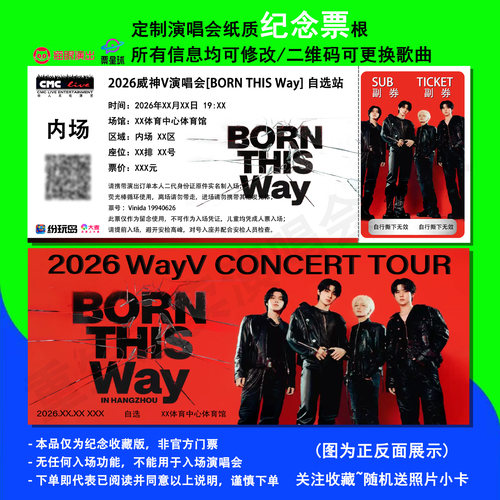 威神V演唱会杭州站纪念票根定制