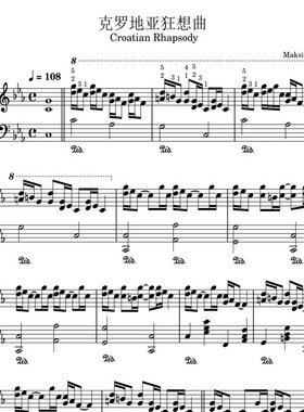 Croatian Rhapsody 克罗地亚狂想曲 钢琴谱 五线谱 简谱PDF电子版