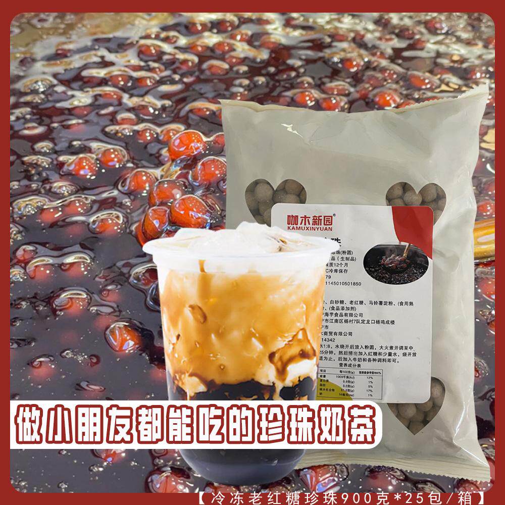 海芋冷冻老红糖珍珠粉圆0添加煲珠款900g软糯不硬芯黑糖珍珠1.0cm