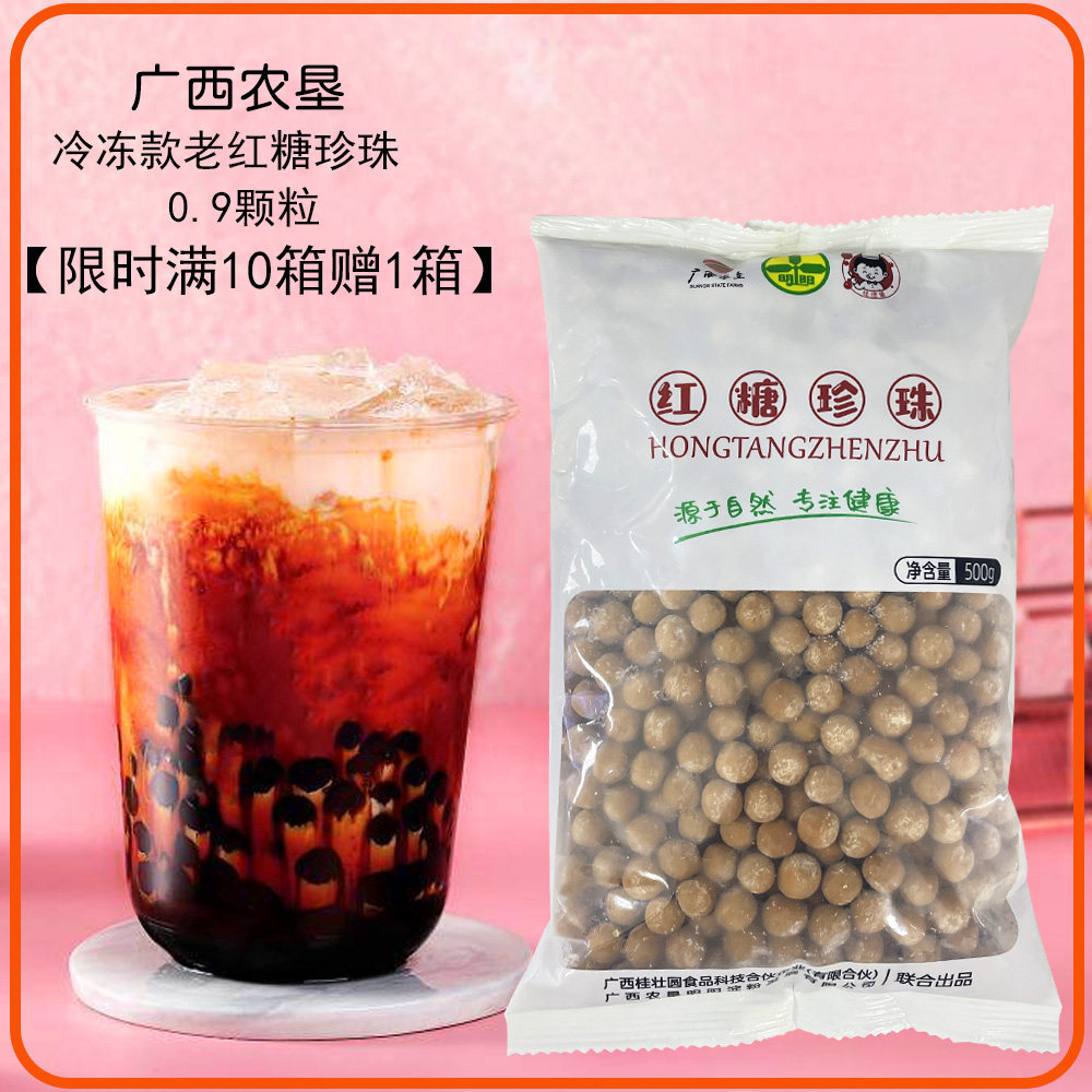 广西农垦桂壮圆老红糖珍珠粉圆冷冻益和堂款500g常温900g限时促销