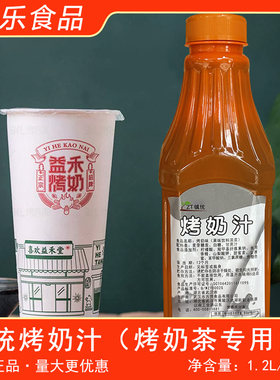 镇统焦糖益禾堂原料烤奶汁
