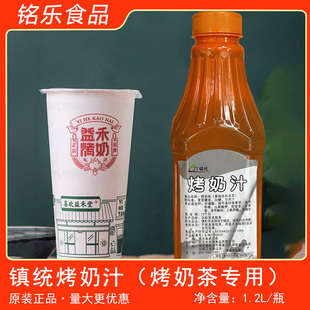镇统烤奶汁烤奶茶用焦糖糖浆果露果糖益禾堂奶茶原料1.2kg烤奶糖