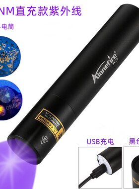 365检测黄曲霉菌直充荧紫光灯板材猫藓验钞酒钱币收藏鉴定UV黑镜