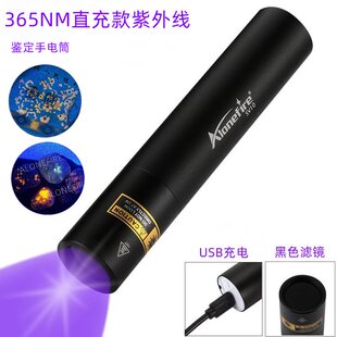 365检测黄曲霉菌直充荧紫光灯板材猫藓验钞酒钱币收藏鉴定UV黑镜