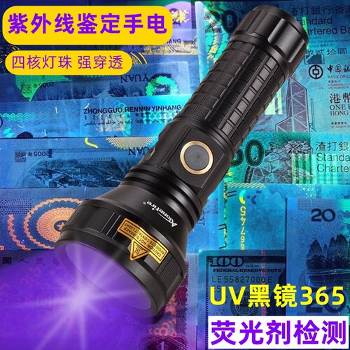 USB30W大功率黑镜紫外线手电
