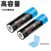 大容量14500可充电电池BR14500锂电池 3.7v可充电电池2节 900mAh
