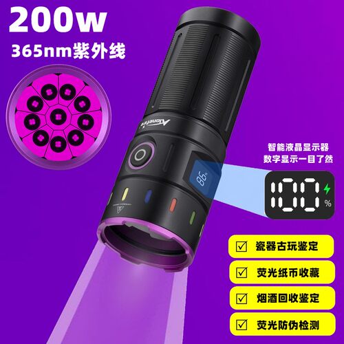 紫外线大功率365NM紫光灯荧光检测烟酒瓷器验钞固化UV手电筒
