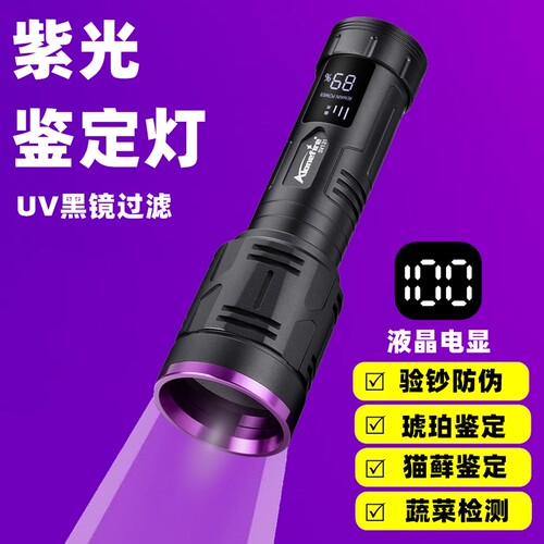 紫外线大功率UV紫光灯365NM固化烟酒瓷器验钞荧光防伪鉴定手电筒