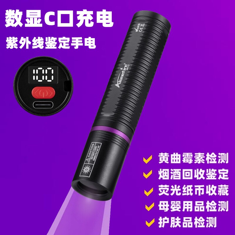紫光灯鉴定玉石检测烟酒防伙验钞365nm手电筒荧光剂检测紫外线灯