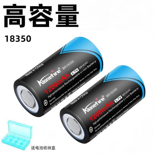 18350锂电池1200mah大容量