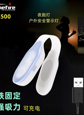 USB充电夜跑闪光信号灯LED户外防水跑步警示安全灯夜间户外巡逻灯