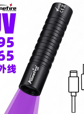 紫外线手电筒365/395验钞紫光灯鉴定烟酒钱币防伪荧光板材检测灯