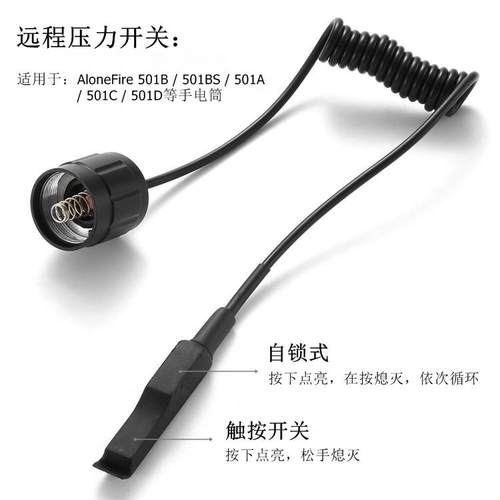 501B远程线控压力开关鼠尾灯泡