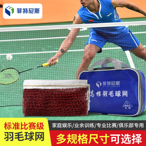 羽毛球网室内外专业比赛便携式