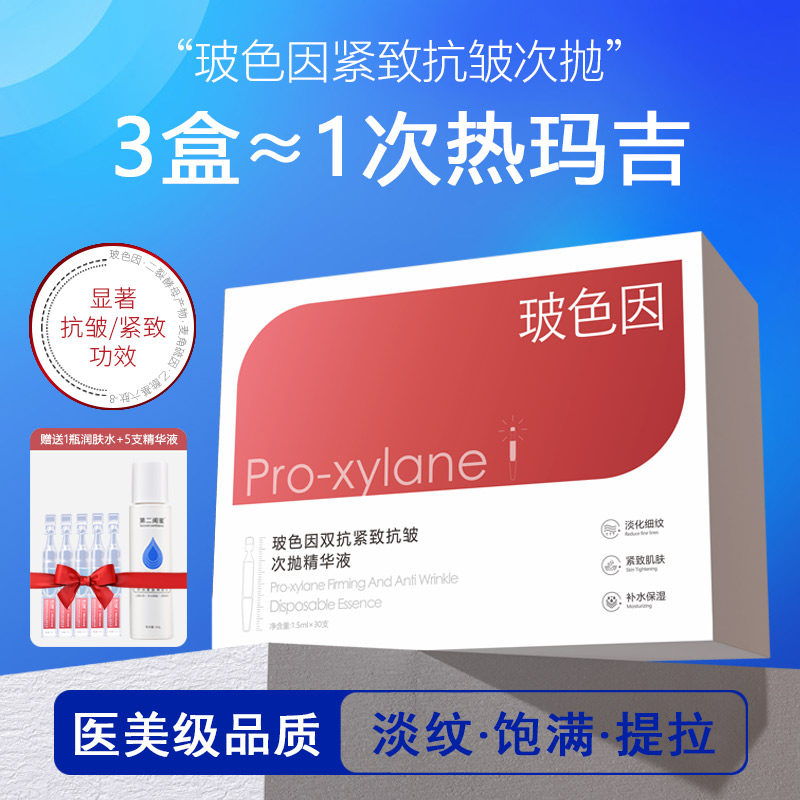 玻色因双抗紧致抗皱次抛精华液法令纹淡化细纹抗衰老麦角硫因原液