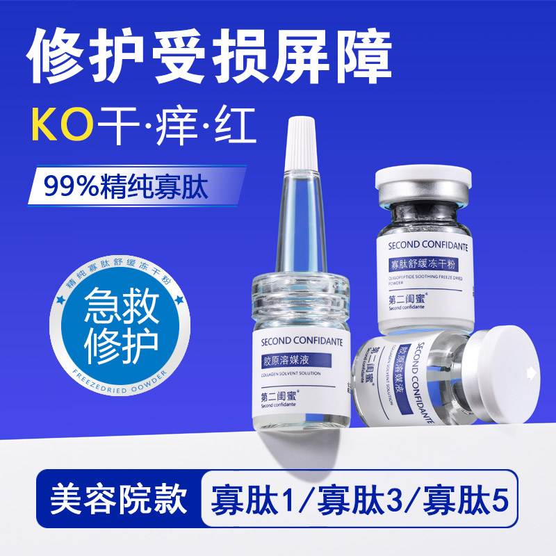 寡肽冻干粉修复肌肤屏障受损敏感肌脸部泛红激光术后点斑后红血丝