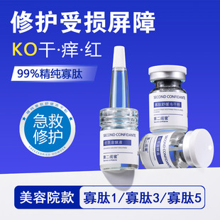 寡肽冻干粉修复肌肤屏障受损敏感肌脸部泛红激光术后点斑后红血丝