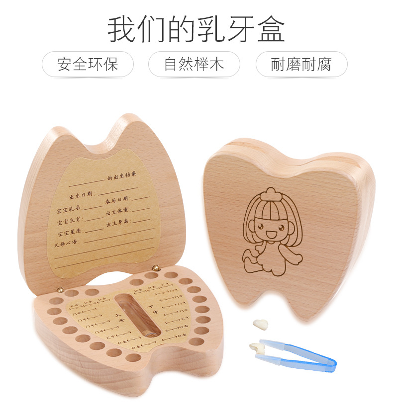 儿童牙齿收藏盒宝宝纪念品乳牙收藏盒小孩生日礼物榉木换牙掉牙盒