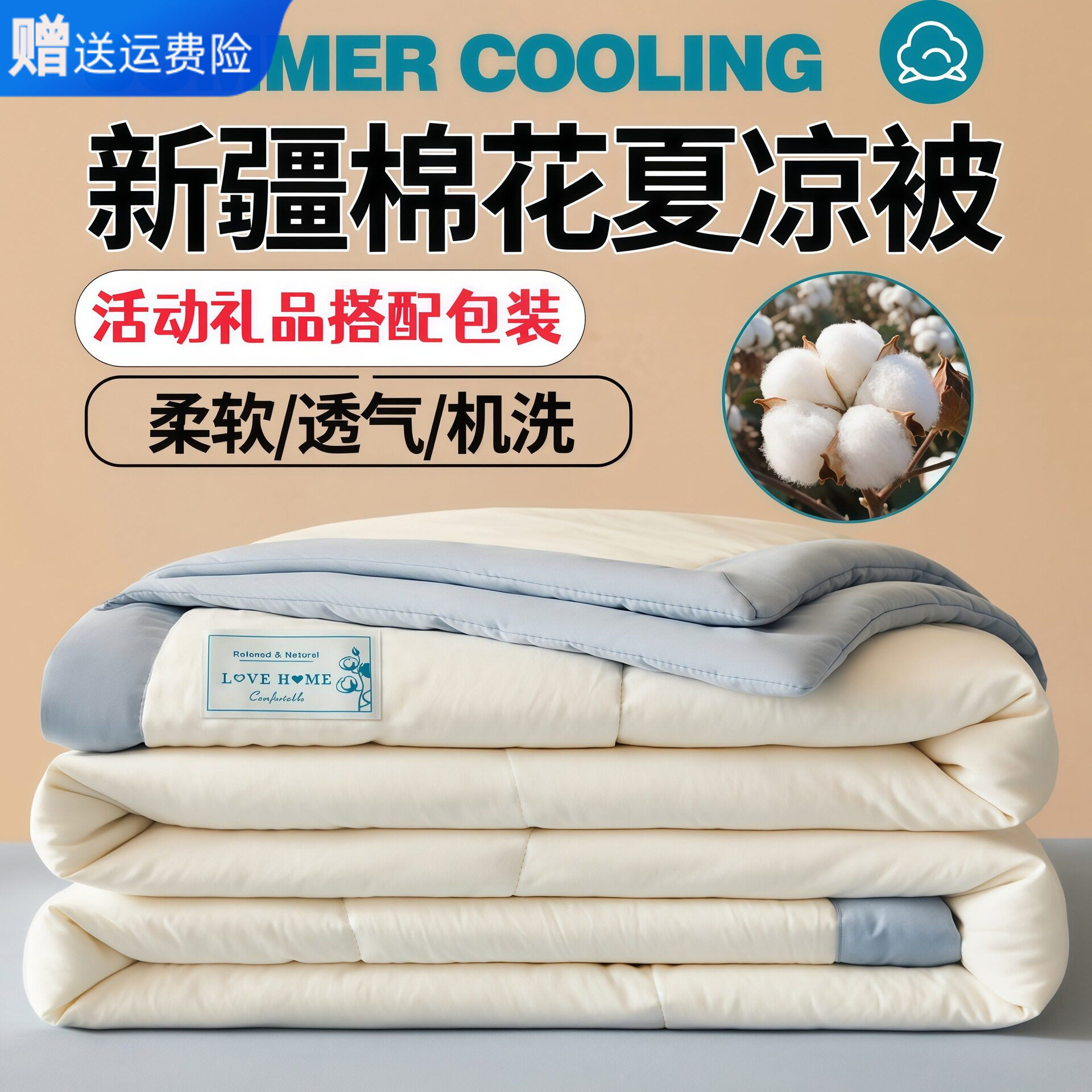 A类母婴级可水洗新疆棉夏凉被