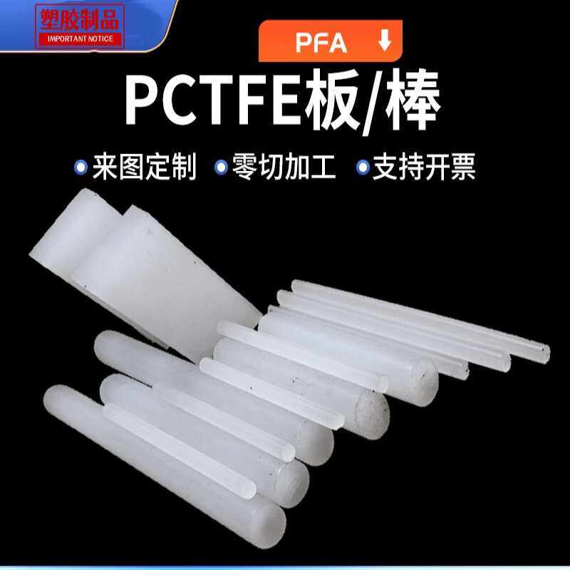 白透PVDF棒 聚偏氟乙烯板 PFA板加工 PCTFE棒 聚三氟氯乙烯板,橡塑材料及制品,聚四氟乙烯板,淘宝优惠券,粉丝福利购,淘宝优惠卷