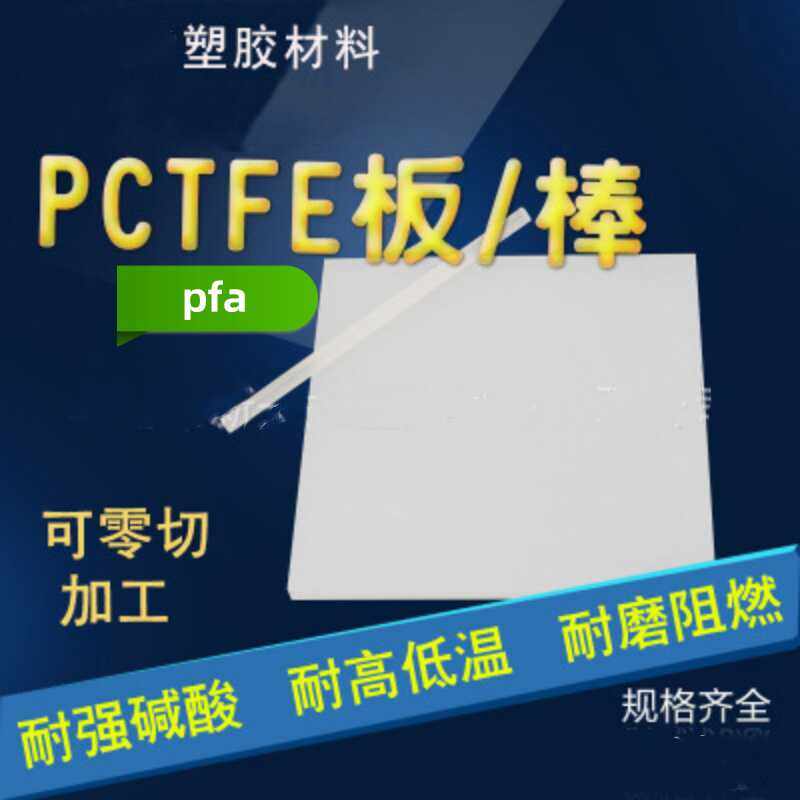 PCTFE棒、PCTFE板 大金PCTFE棒材 3-100MM,阀门垫片专用加工,橡塑材料及制品,聚四氟乙烯板,淘宝优惠券,粉丝福利购,淘宝优惠卷