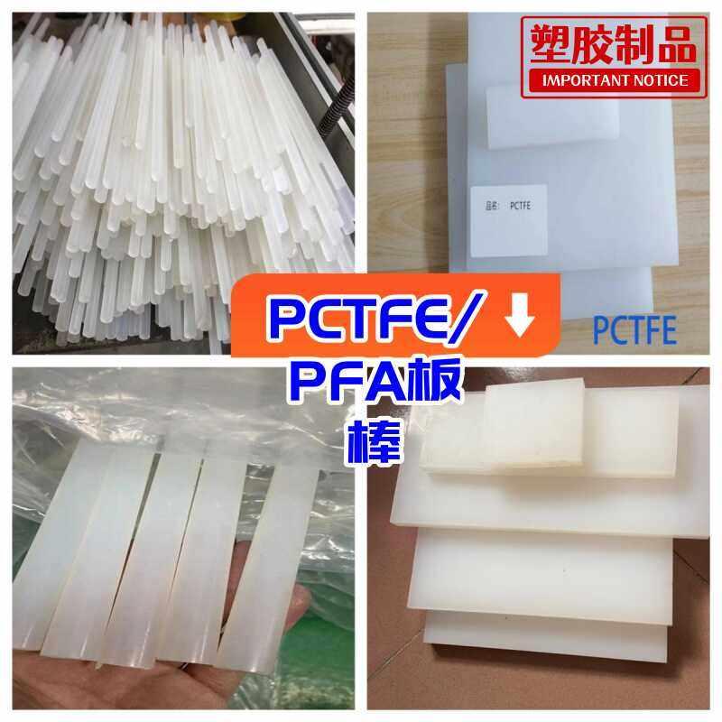 德国PCTFE板 半透明聚三氟乙烯板 耐酸碱三氟棒耐低温PCTFE棒,橡塑材料及制品,聚四氟乙烯板,淘宝优惠券,粉丝福利购,淘宝优惠卷