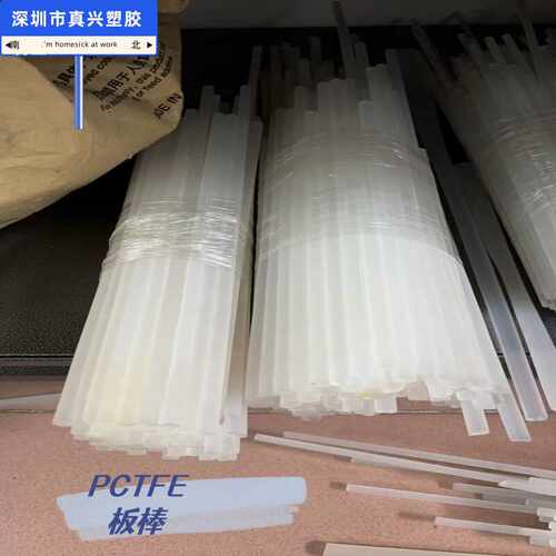 德国PCTFE板 半透明聚三氟乙烯板 耐酸碱三氟棒耐低温PCTFE棒