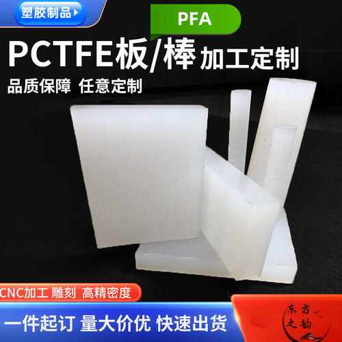 耐低温零切大金进口白色pfa板