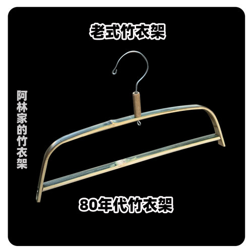 老式竹衣架手工制作民俗装饰