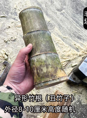 雕刻竹筒原材料毛坯异形竹根虫眼