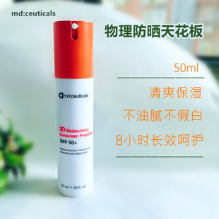 物理防晒修护霜无油清爽孕妇儿童可用50ml 英国mdceuticals 3D保湿