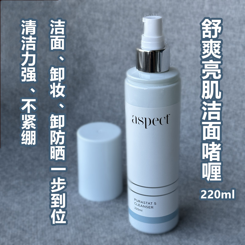 Aspect舒爽亮肌洁面啫喱卸妆清洁温和亮肤低泡澳大利亚220ml 美容护肤/美体/精油 洁面 原图主图